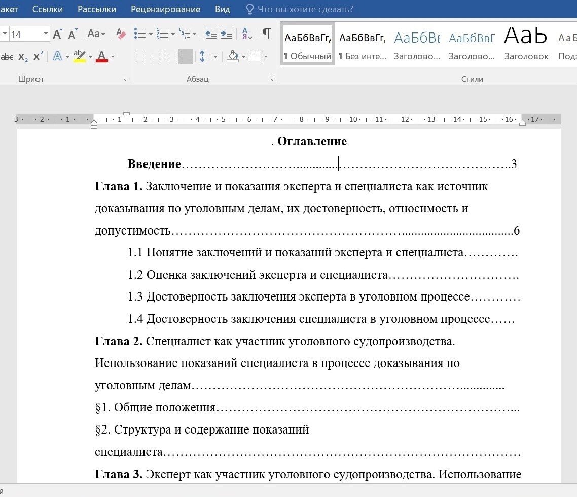 Пример оглавления курсовой работы