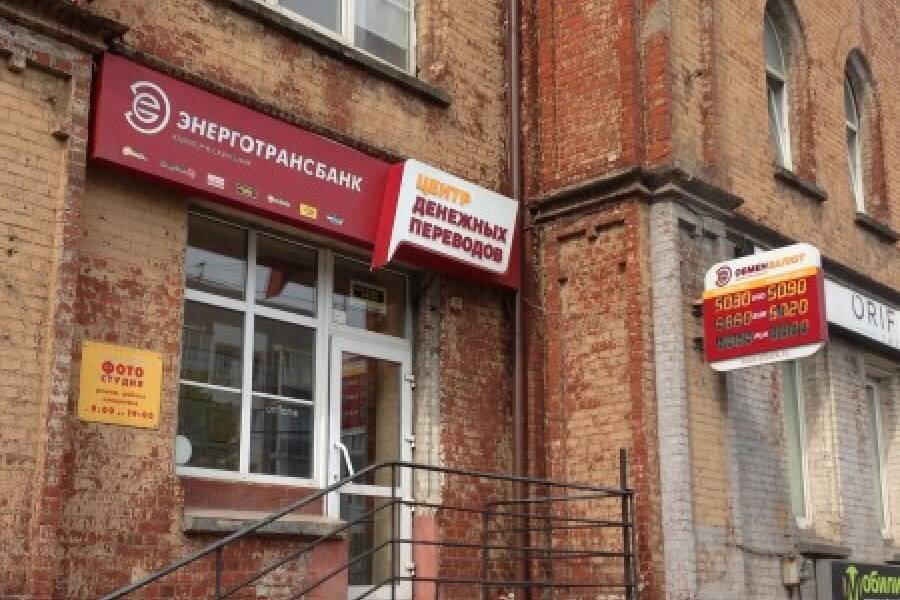 Сайт энерготрансбанк калининград. Региональный банк в Калининграде. Энерготрансбанк на клинической улице в Калининграде фото.
