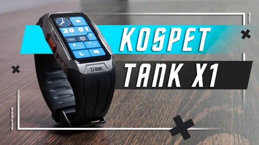 ПЕРВЫЙ БРОНЕБРАСЛЕТ 🔥 ЗАЩИЩЕННЫЙ УМНЫЙ БРАСЛЕТ KOSPET TANK X1 УМНЫЕ ЧАСЫ БРУТАЛЬНОГО ЧЕЛОВЕКА