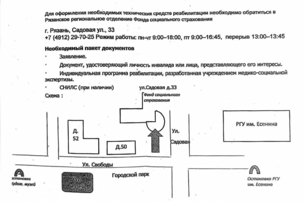 Медико социальная карта инвалида