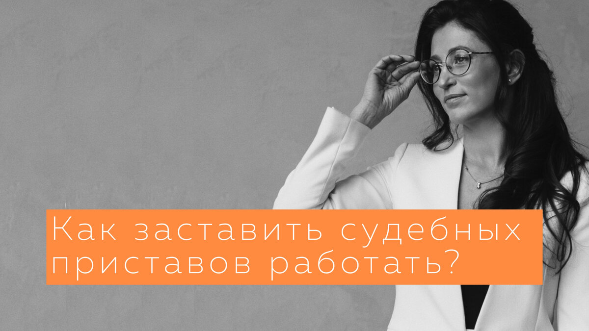 Сроки задержания. Как заставить приставов работать. Бездействие приставов. Жалоба судебному приставу на действия судебного пристава. Как заставить приставов работать.
