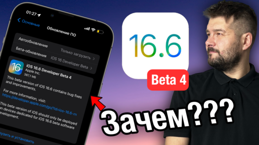 APPLE ВЫПУСТИЛА IOS 16.6 BETA 4! ЧТО НОВОГО?