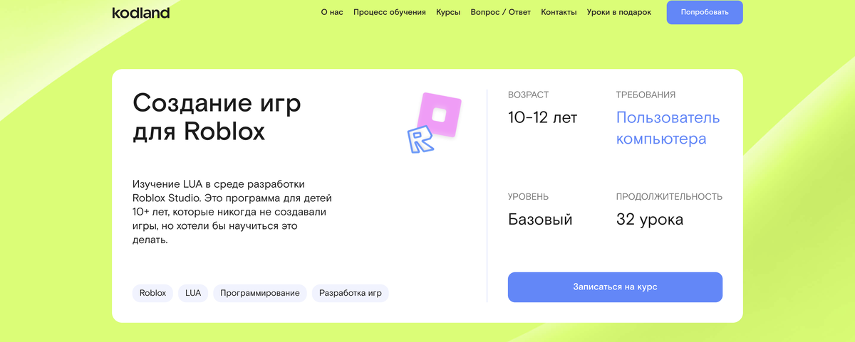 Школа kodland отзывы. Курсы программирования РОБЛОКС для детей. Kodland. Kodland школа.