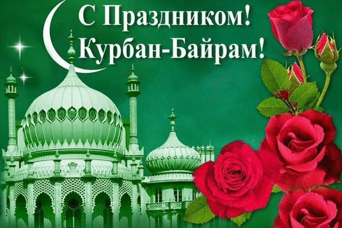 Всех мусульман поздравляю с праздником Курбан-байрам.
Хочу всем пожелать мира, единства и глубинной осознанной веры во Всевышнего.-1-2