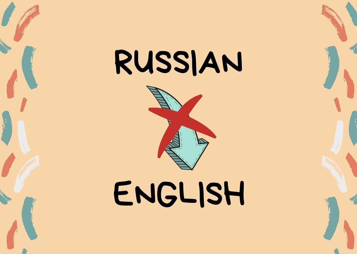 Твой на английском. Мое твое с английского на русский.