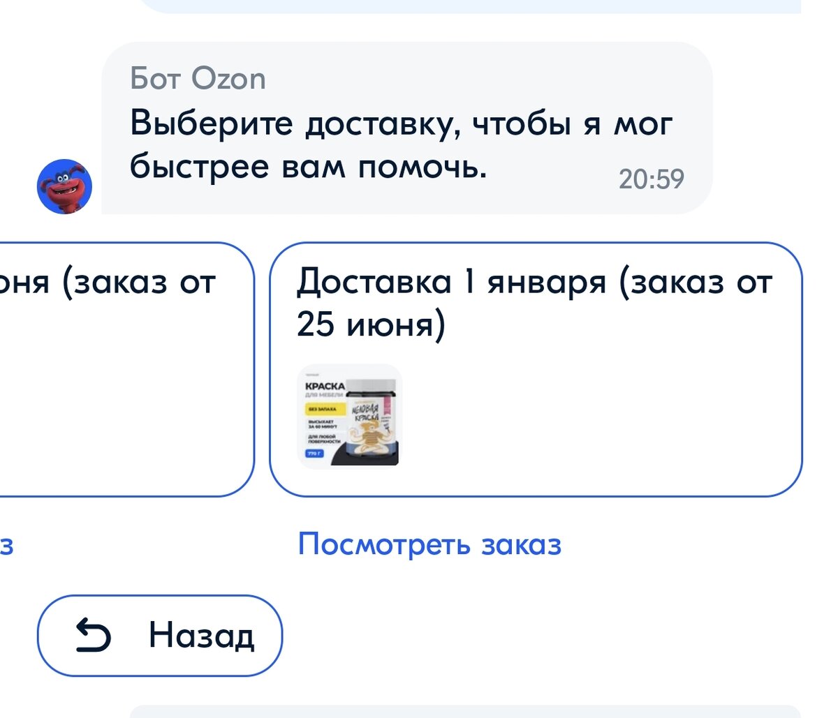 Отменено на озон после оплаты