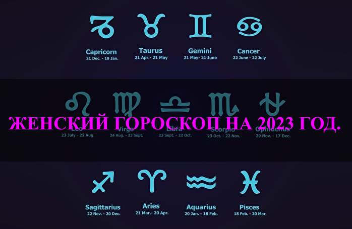 Год зодиака 2023