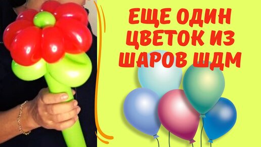 ЗВЕЗДА из длинных шариков ШДМ своими руками How to Make a Balloon Star TUTORIAL