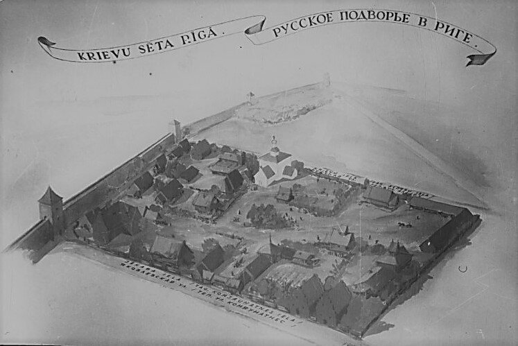 Реконструкция Русского подворья в Риге. Неизвестный автор 1950е годы. LNB