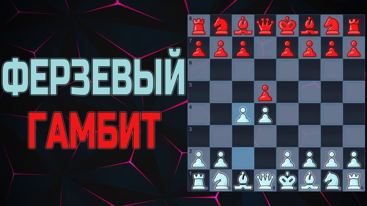 Ферзевый гамбит: Стратегия и тактика в шахматах | ChessContent | Дзен