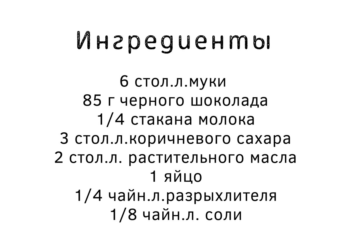 Супершоколадный десерт в микроволновке за 20 минут | Вкусно жить не  запретишь! | Дзен