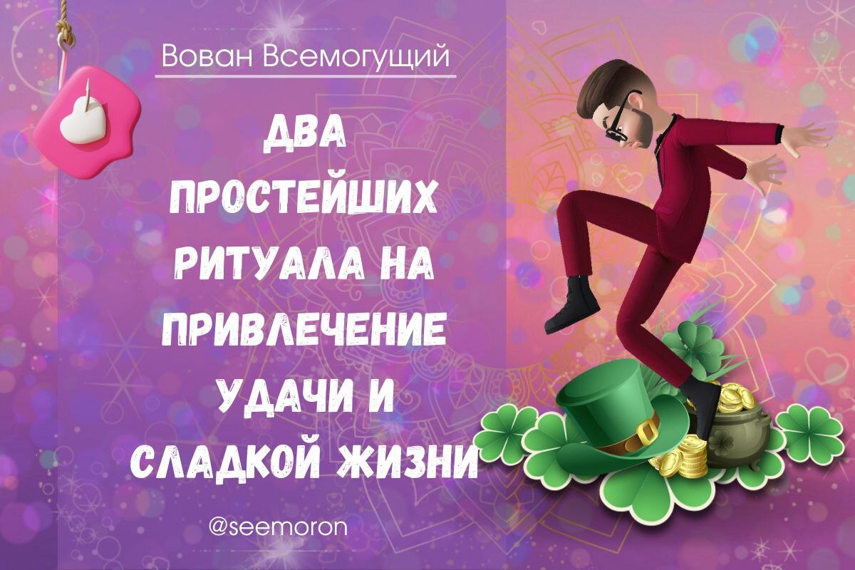 Симорон всемогущий