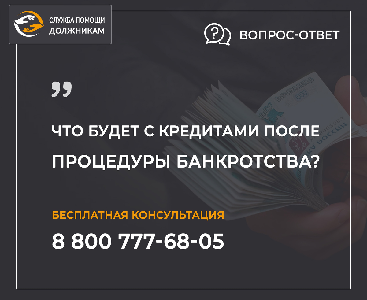 Взять кредитную карту после банкротства. Служба помощи должникам. Служба помощи должникам Челябинск. Взять автокредит после банкротства физического.