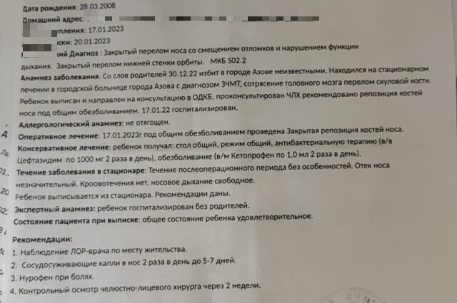    Медицинская справка Фото: Из личного архивa