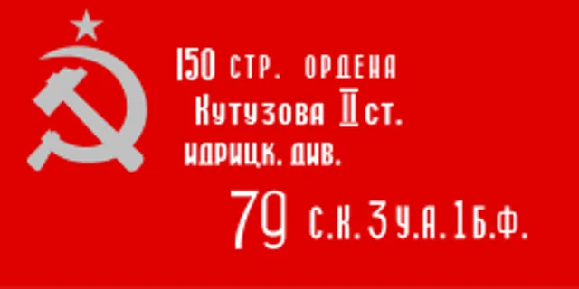 1996, 15 апреля - Президентом РФ подписан Указ «О Знамени Победы»