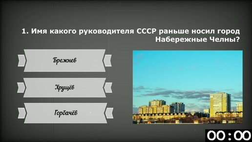 Тест про СССР: сможете ли вы правильно ответить на все вопросы про Советский Союз? #9