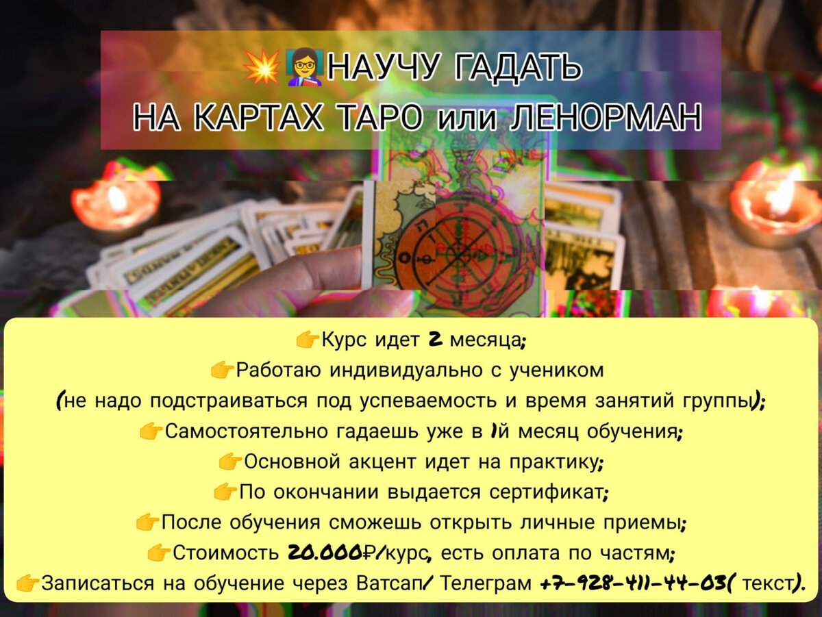 есть курс для новичков! и есть курс для тех, кто уже немного понимает в таро.