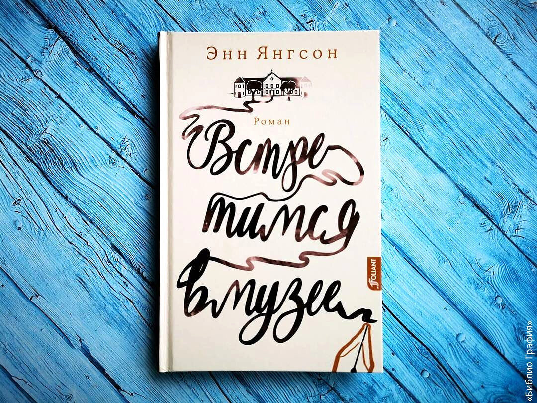«Встретимся в музее» — невероятно красивая по содержанию и глубине ...