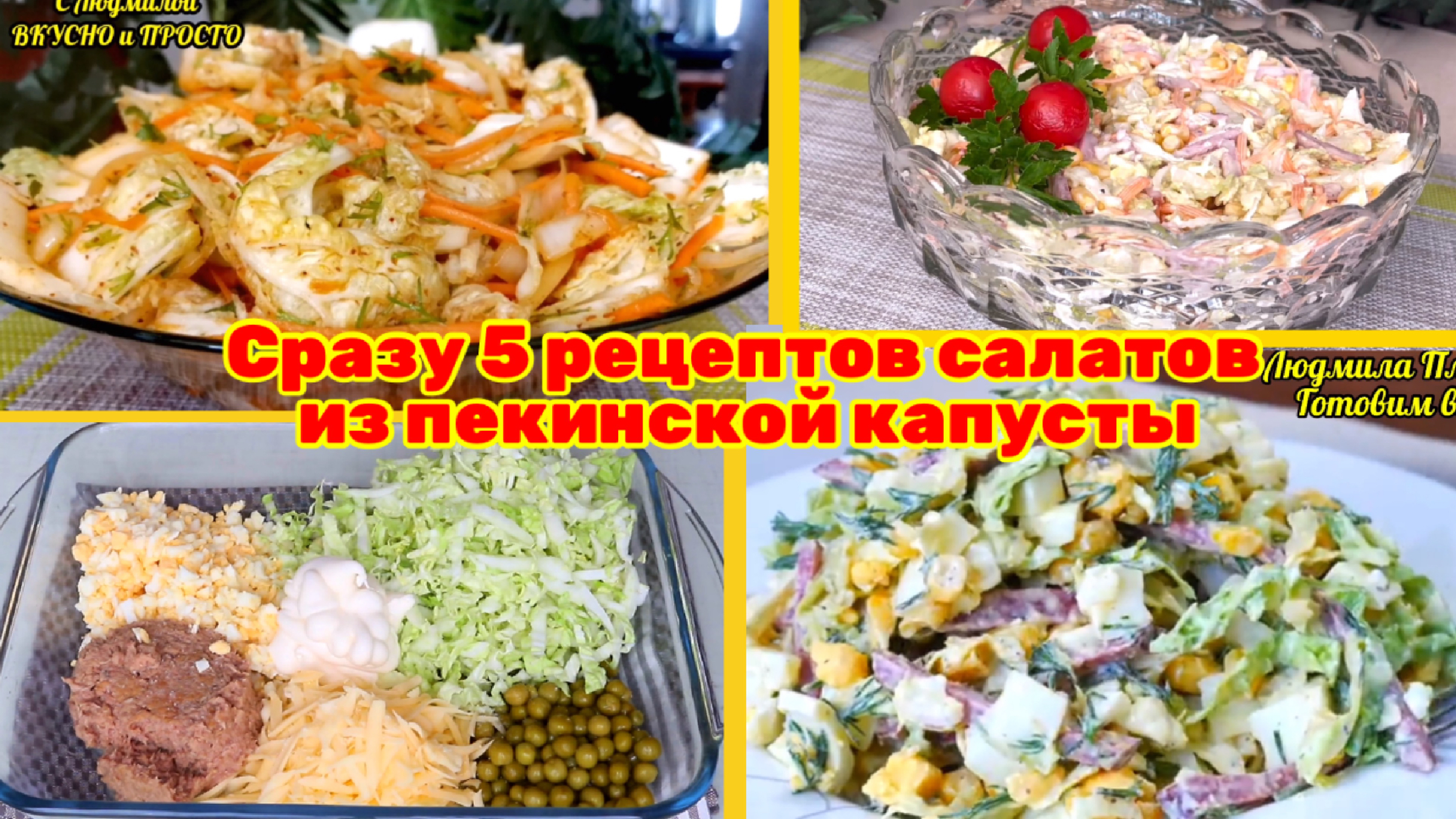 Салат из пекинской капусты с копченой колбасой