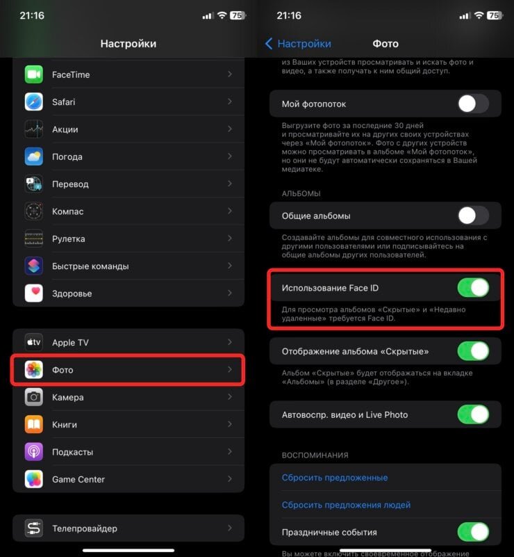    Благодаря этим настройкам просто так войти в альбом со скрытыми фотографиями не получится
