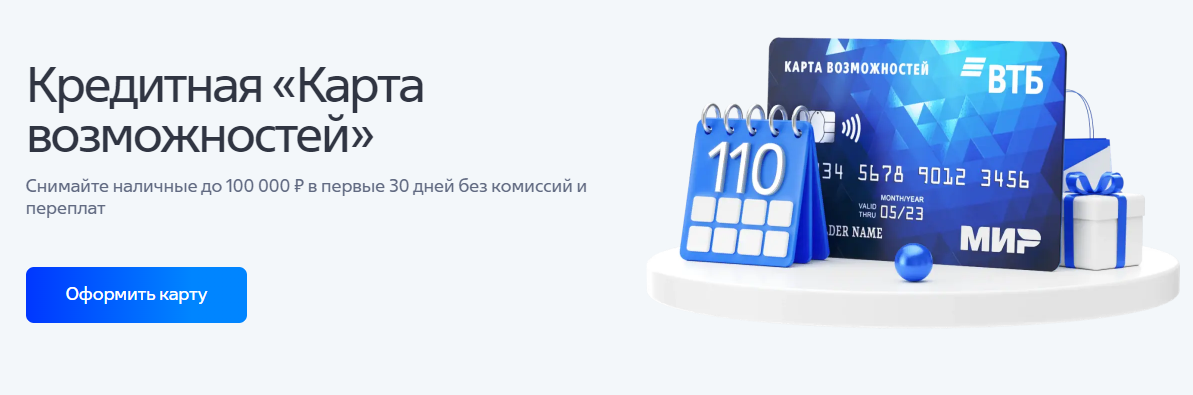 бонусы карты втб мультикарта. карта втб с кэшбэком. кэшбэк с карты втб. карта возможностей втб кэшбэк. бонусные программы по мультикарте втб.