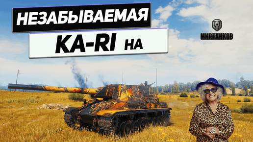 Type 5 Ka-Ri - Два Воина в Одной ПТ ! Броня и Пушка у Сильной Старушки !