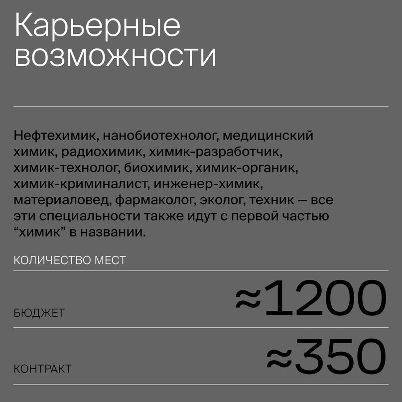 07 04 04 специальность. Специальность 04.05.01. специальность 27.03.04. фундаментальная и прикладная химия кем работать. специальность 10.02.04.