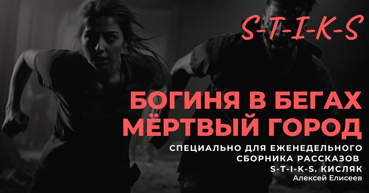 Доброе утро всем, у кого я любимый автор! Остальным желаю скорейшего просветления! Этот рассказ у написался под проект камрада Владимира Мельникова, известного вам по таким романам как «Улыбка Стикса», «Оскал Стикса» и «Гнев Стикса». У Владимира родилась идея сборника рассказов. Знаете, когда пишешь большие романы, то рано и поздно ловишь себя на мысли, что где-то каких-то персонажей недораскрыл, что-то где-то недосказал. Вот, этот рассказ именно такой. Он про одного из второстепенных героев цикла «Пройти Через Туман», Спасибо вам большое, вы самые лучшие читатели, которых только может пожелать себе современный автор. Приятного чтения. 