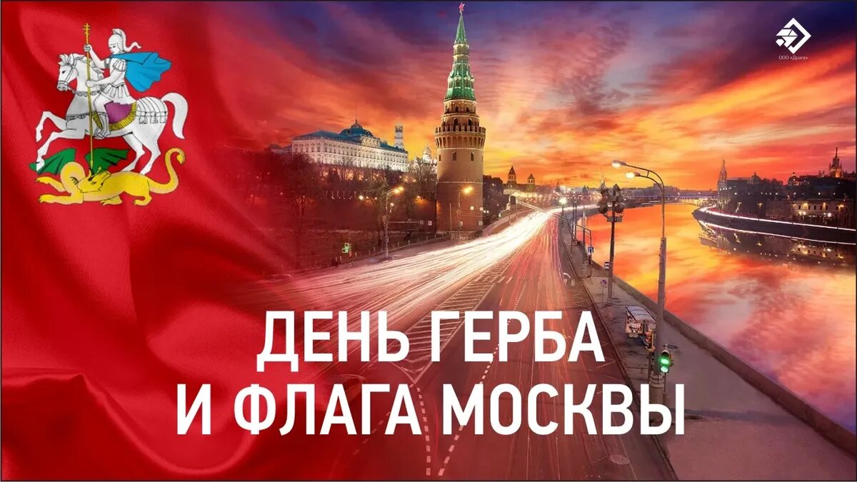 Красивые поздравительные картинки днем города Москвы