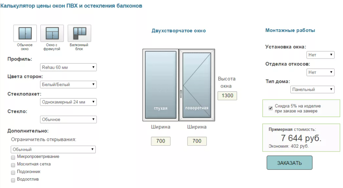 Калькулятор площади дверей и окон. Окно ПВХ (примерный размер 1300*1400). Оконный калькулятор.