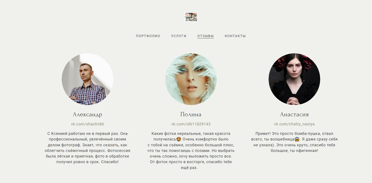 Скриншот страницы отзывов на площадке Wfolio