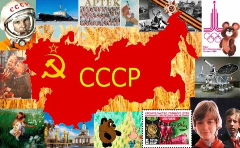 СССР, коллаж