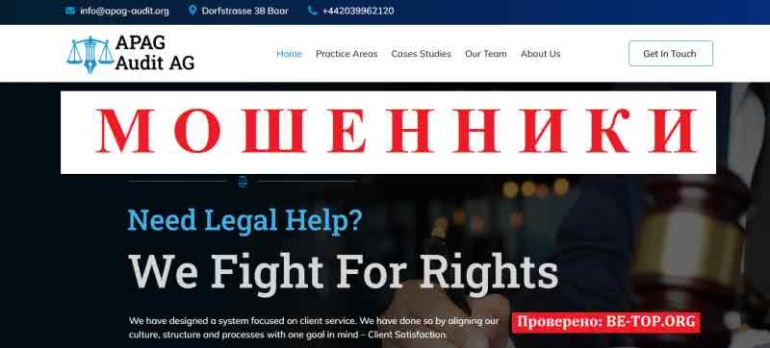 APAG Audit AG МОШЕННИК отзывы и вывод денег
