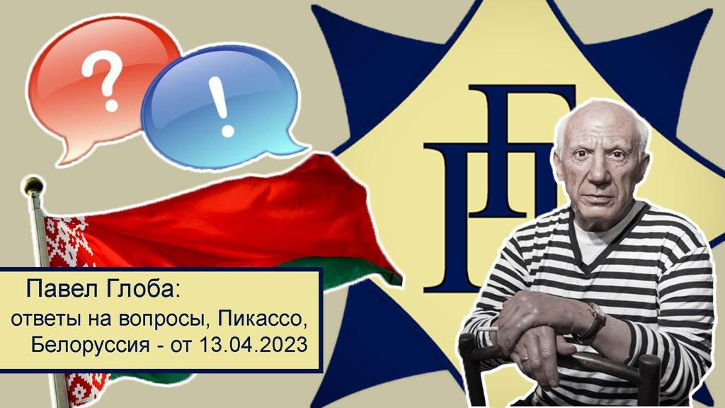 ©Астрологический институт Павла Глобы 13.04.2023г.