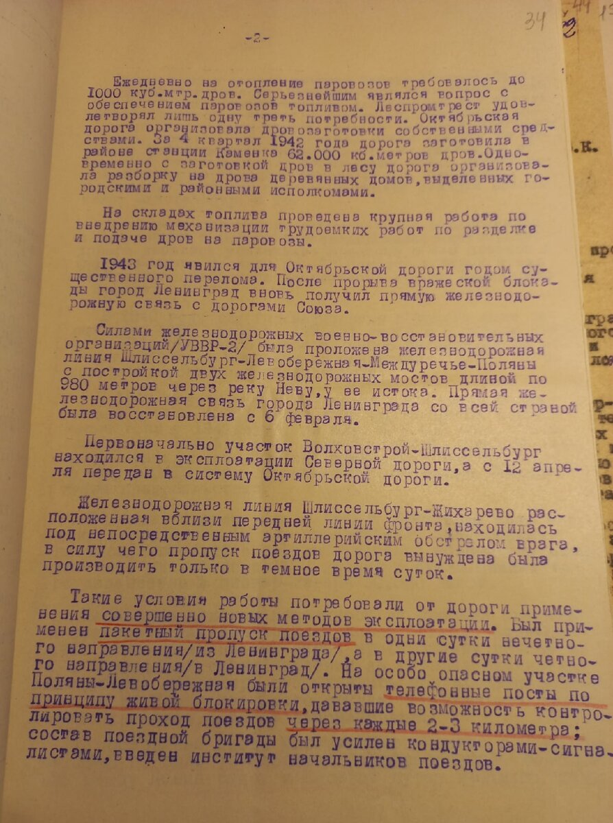 Рассекречен доклад о работе железной дороги в блокадном Ленинграде | 1520.  Все о ж/д | Дзен