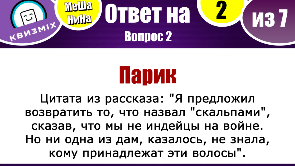 Вопросы на логику и сообразительность #167 Сможете ответить правильно на все  7 вопросов? | КвизMix - Здесь задают вопросы. Тесты и логика. | Дзен