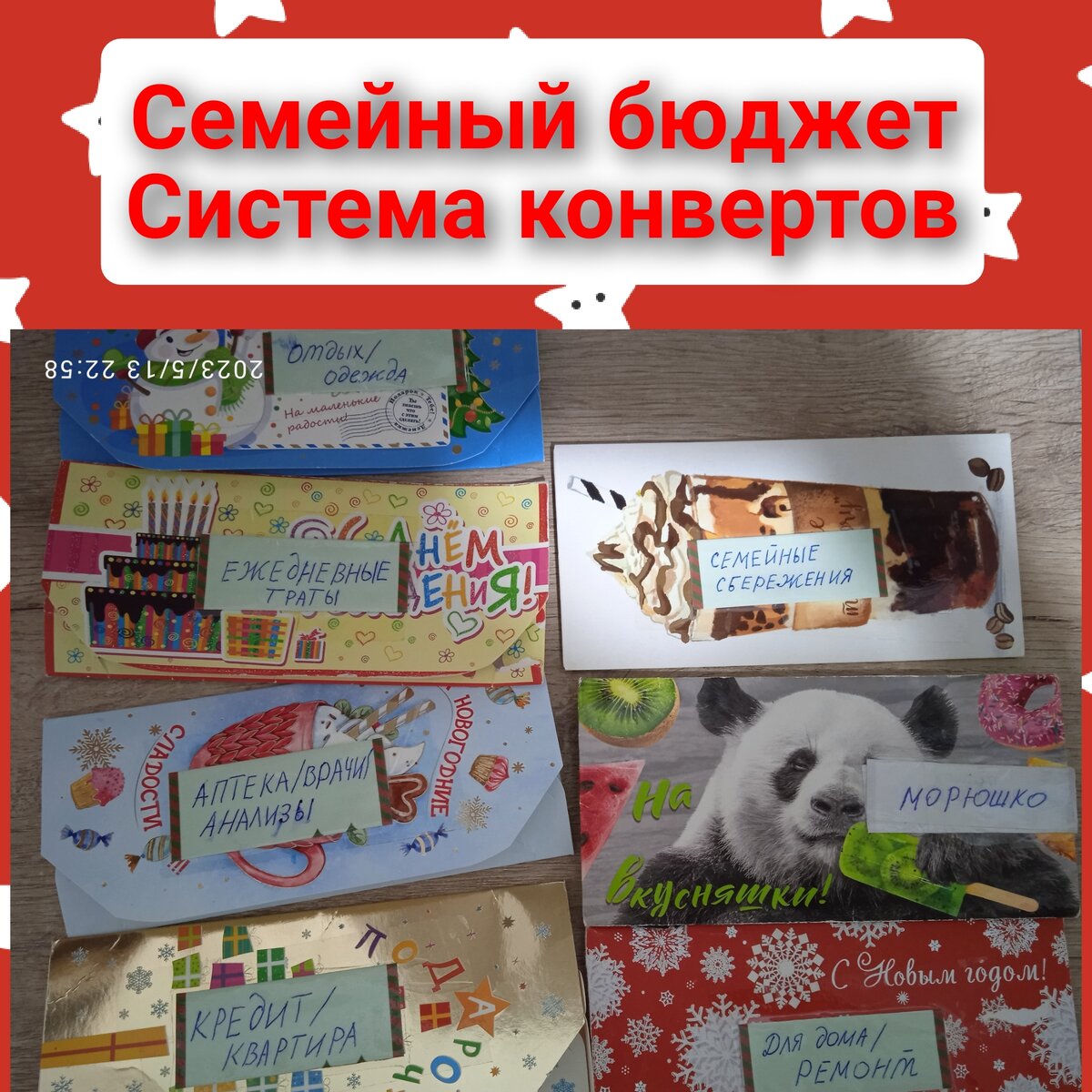 Мои пестренькие и горячо любимые конвертики