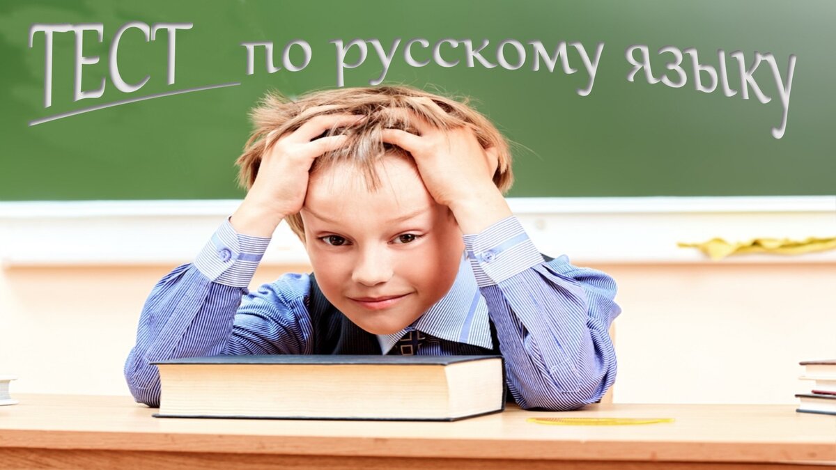 Тест №108 (использовано фото с сайта https://detkimoi.ru)