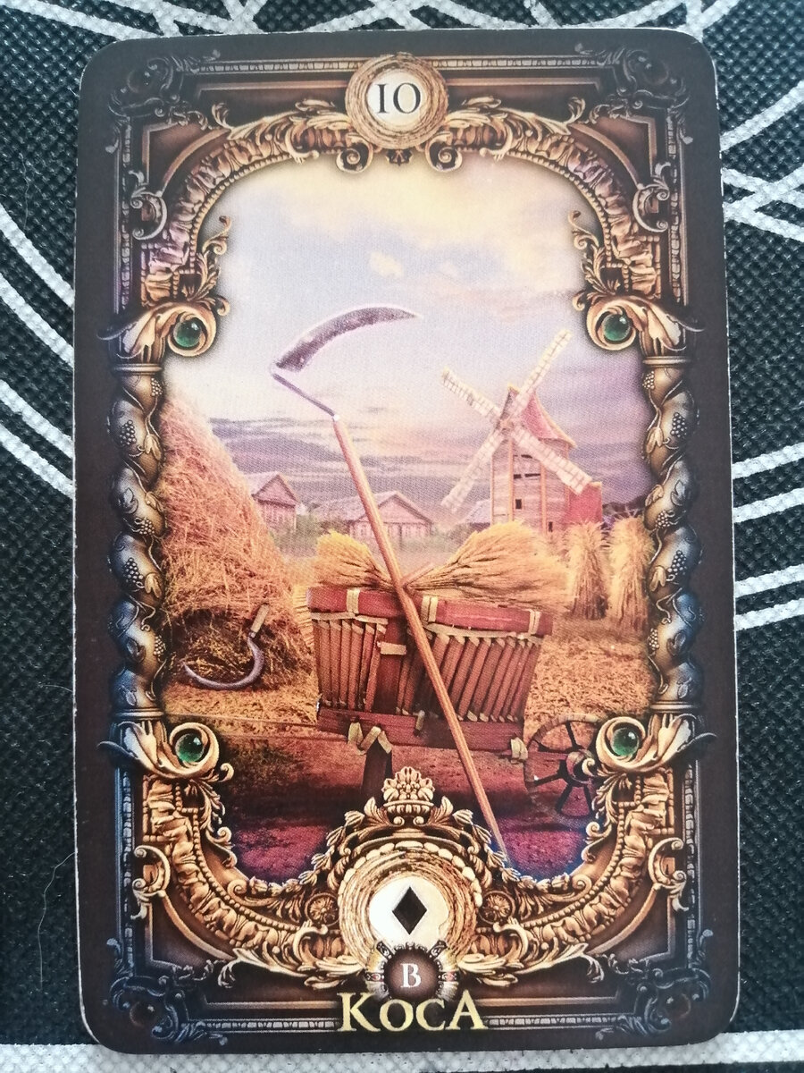 Карты ленорман 40 карт. Карты ленорман 40 карт. Таро волшебное зеркало ленорман. Таро волшебное зеркало ленорман. Карты ленорман 40 карт.