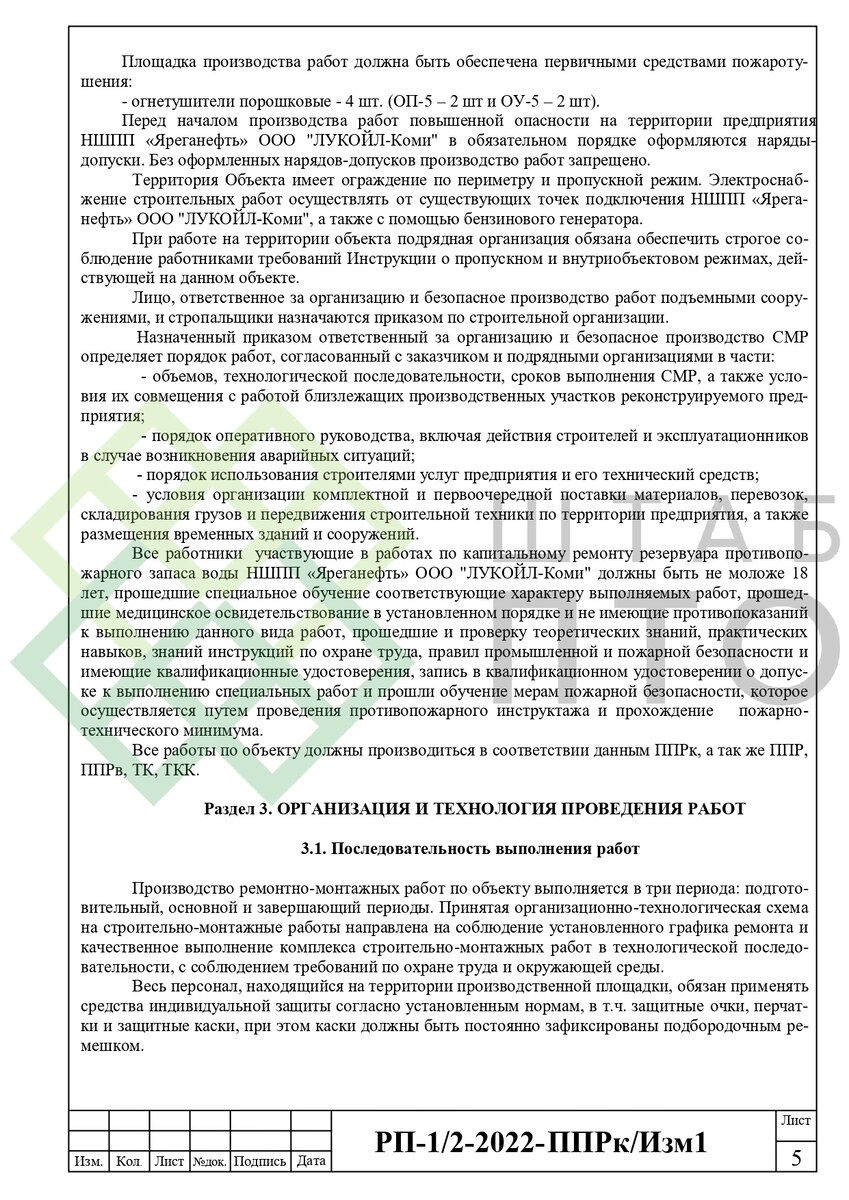 ППРк на период капитального ремонта зданий ООО «Лукойл-Коми». Пример работы.  | ШТАБ ПТО | Разработка ППР, ИД, смет в строительстве | Дзен