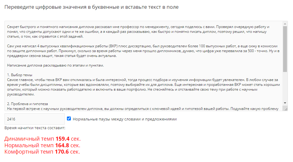 Пример такого сервиса, изображение с сайта: https://sfmedia.ru/calculate/readingtime/