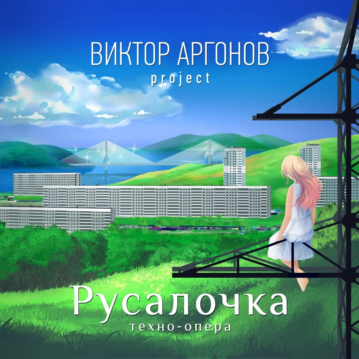 Аргонов project. Ариэль аргонов.