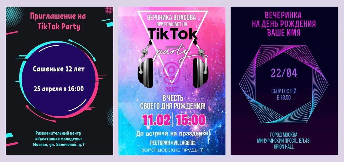 Приглашения в стиле тик ток