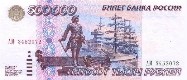 Наверное каждый россиянин середины девяностых мог считать себя рублёвым миллионером. Только легче от этого явно не жилось.   