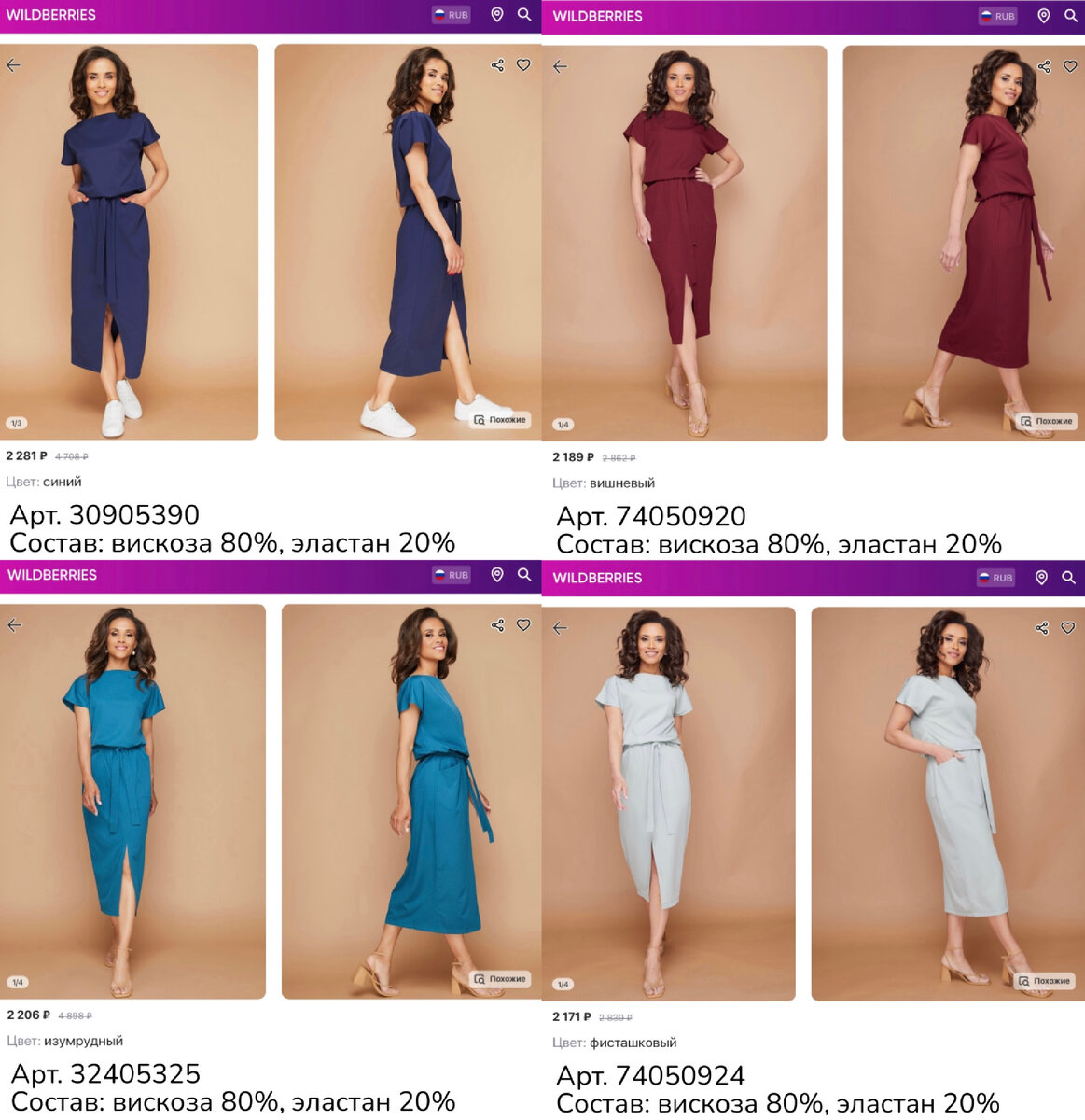 Фото с Wildberries: 
https://www.wildberries.ru/catalog/74050924/detail.aspx?targetUrl=MS Eva Manchini Платье летнее
https://www.wildberries.ru/catalog/32405325/detail.aspx?targetUrl=MS Eva Manchini Платье летнее
https://www.wildberries.ru/catalog/74050920/detail.aspx?targetUrl=MS Eva Manchini Платье летнее
https://www.wildberries.ru/catalog/30905390/detail.aspx?targetUrl=MS Eva Manchini Платье летнее