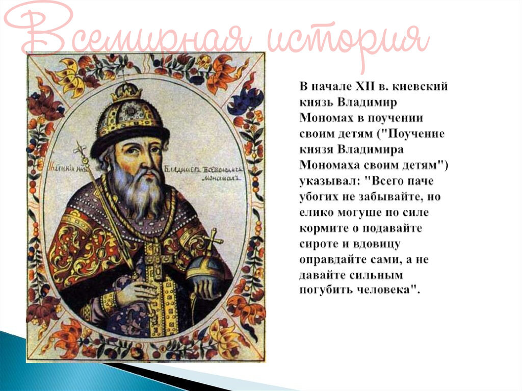 Правление владимира 2 мономаха. Как мономах стал князем. Как мономах стал князем. Сообщение о владимире мономахе. Как мономах стал князем.