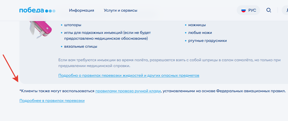 Можно воспользоваться правилами на основе Федеральных авиационных правил