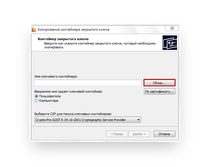 В закрытом контейнере отсутствует сертификат. Контейнер для ключей. Генерация закрытого ключа. Контейнер закрытого ключа КРИПТОПРО. Как экспортировать закрытый ключ.