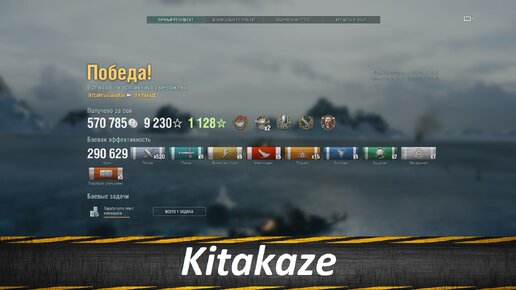 Kitakaze, Просто Бомба