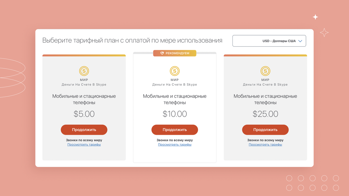 Выберите подходящий тариф Skype на официальном сайте и сообщите о нем сотруднику i2pay. 